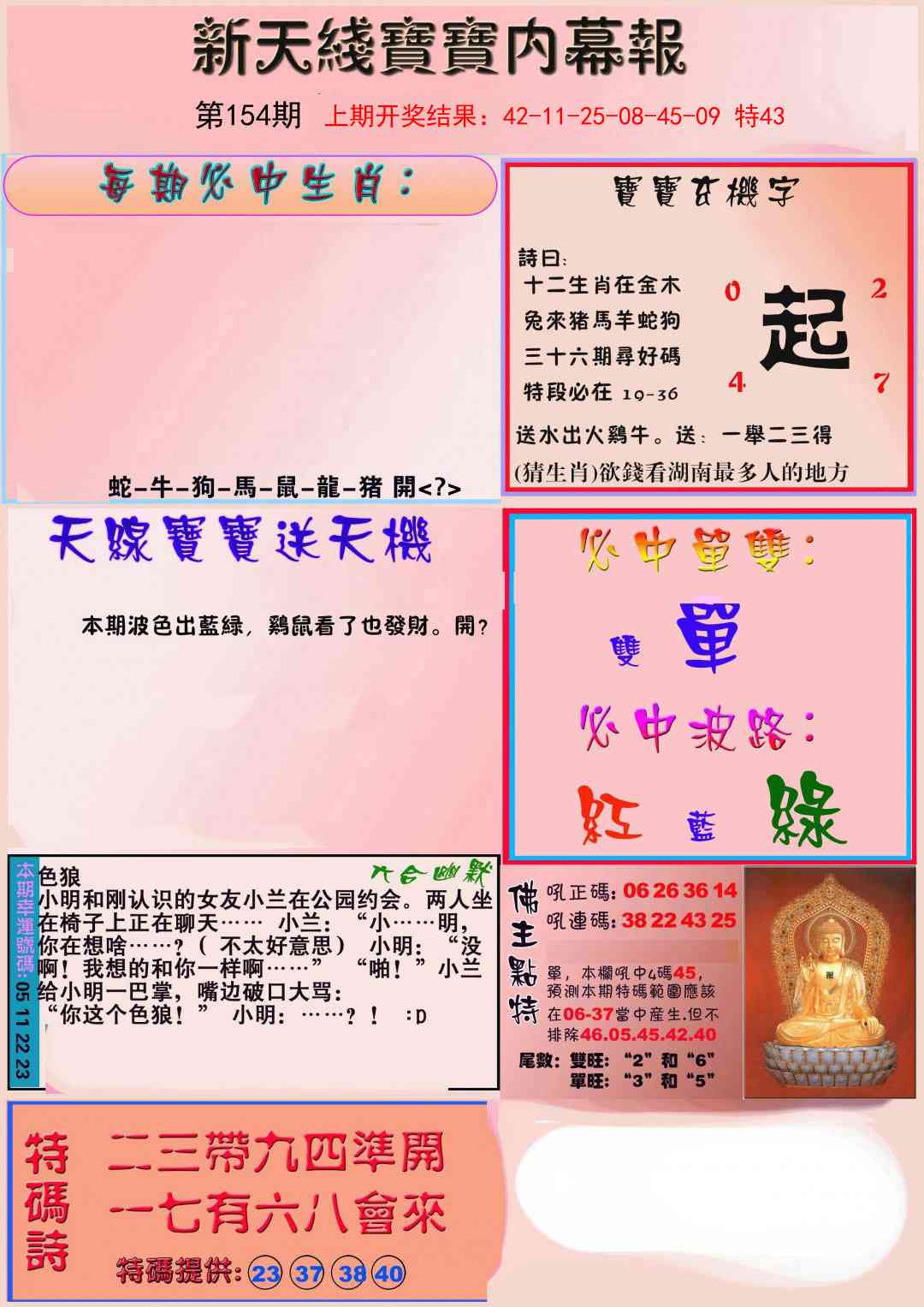 154期新天线宝宝(彩)[图]