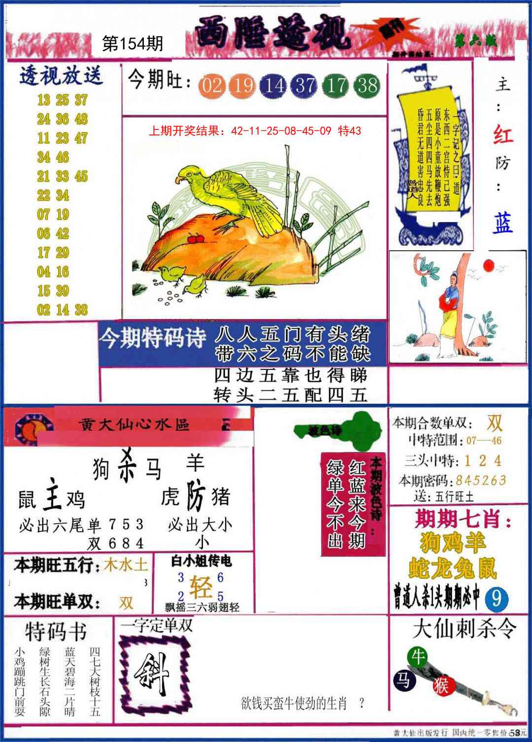 154期西陲透视[图]