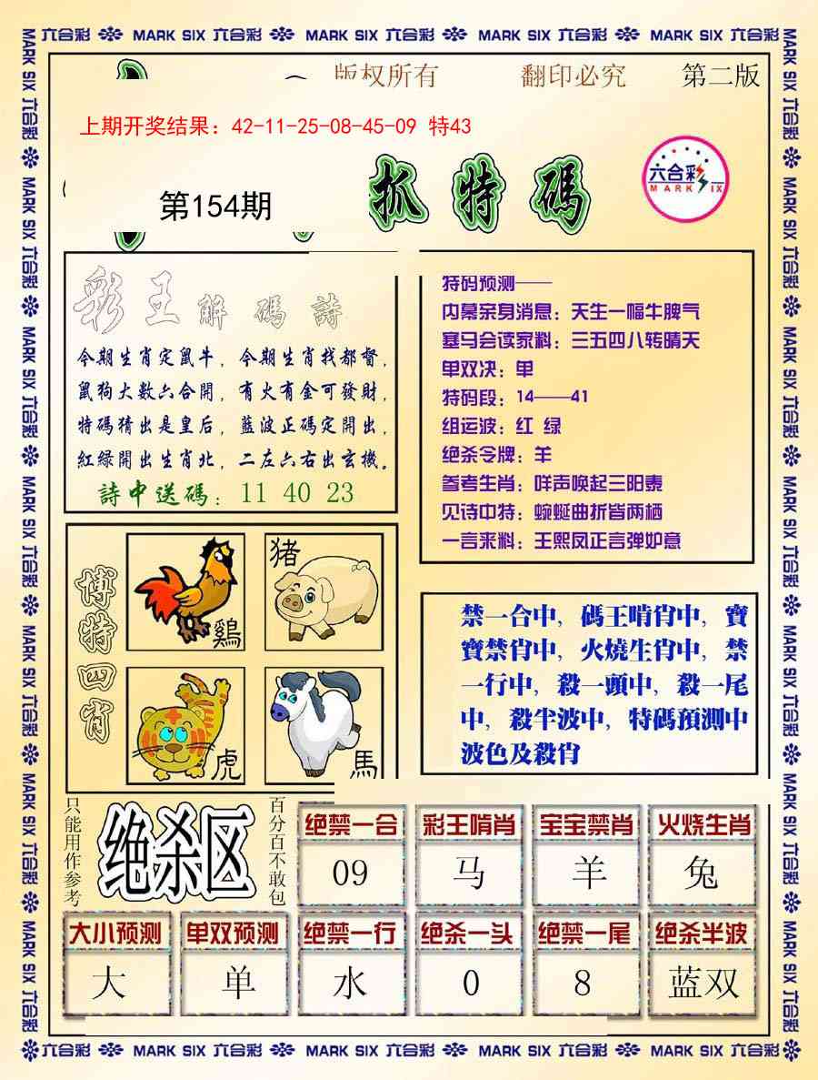 154期今日抓特码-B[图]