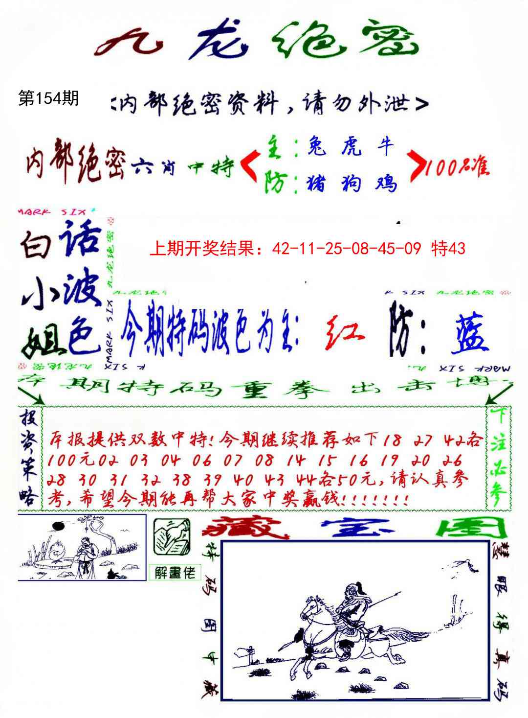 154期九龙密报[图]