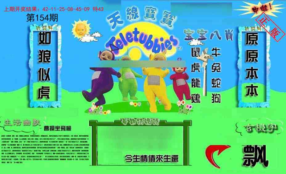 154期新天线宝宝(2006一版)[图]