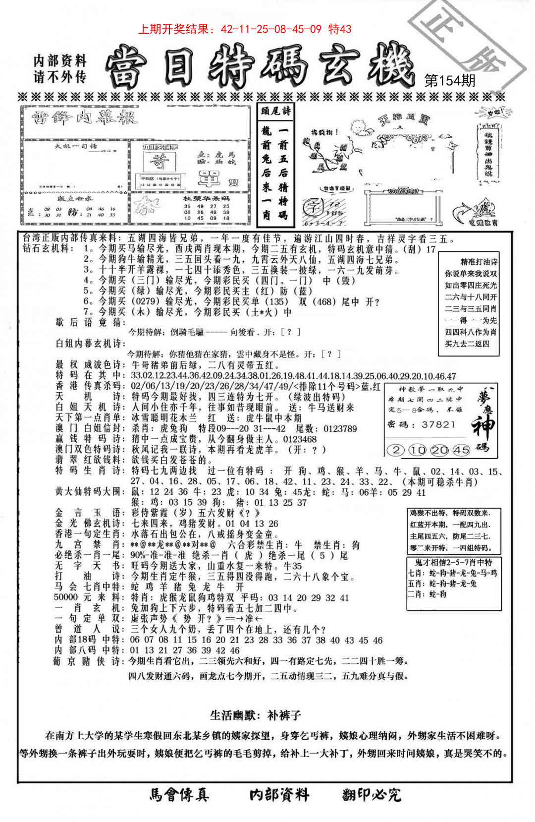 154期当日特码玄机-1[图]