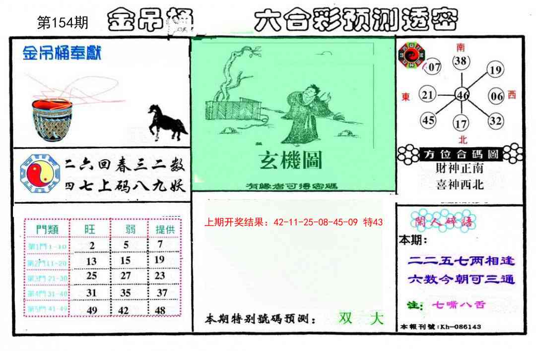 154期金吊桶(信封)[图]