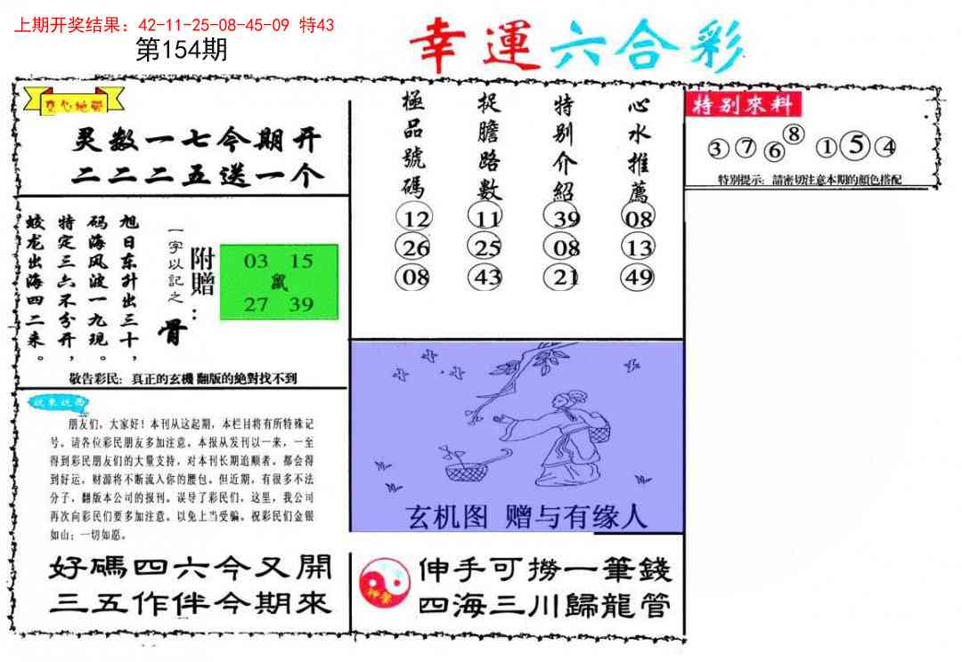 154期幸运六合彩[图]
