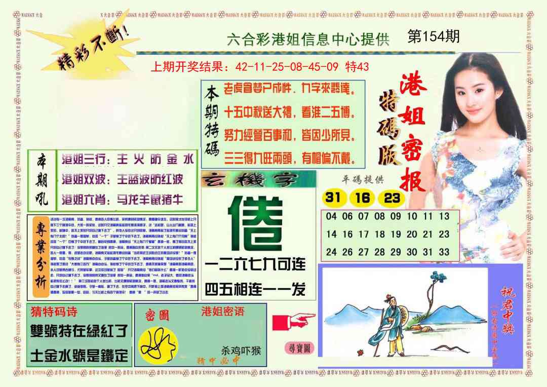 154期港姐密报A[图]
