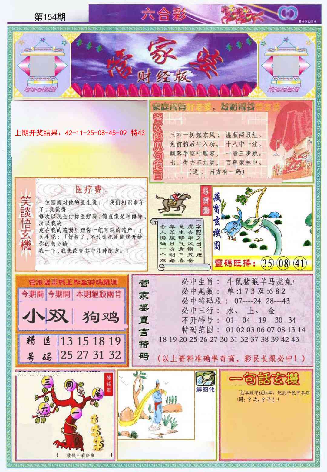 154期管家婆财经版[图]