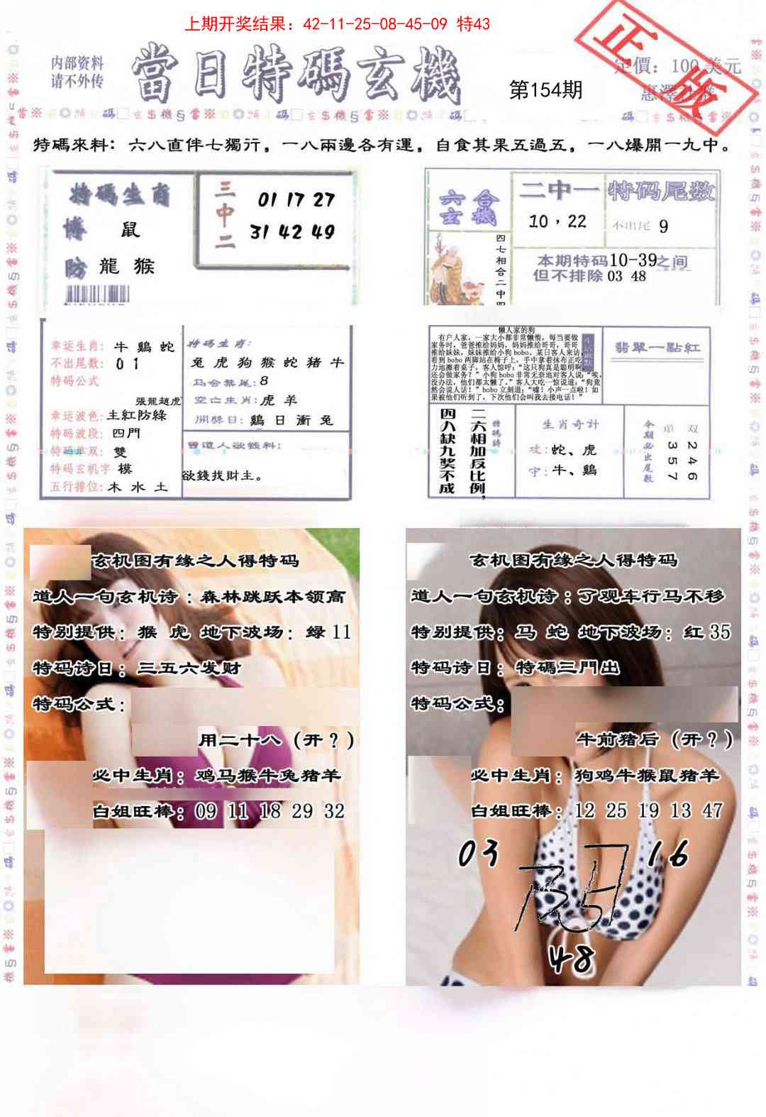 154期当日特码玄机-2[图]