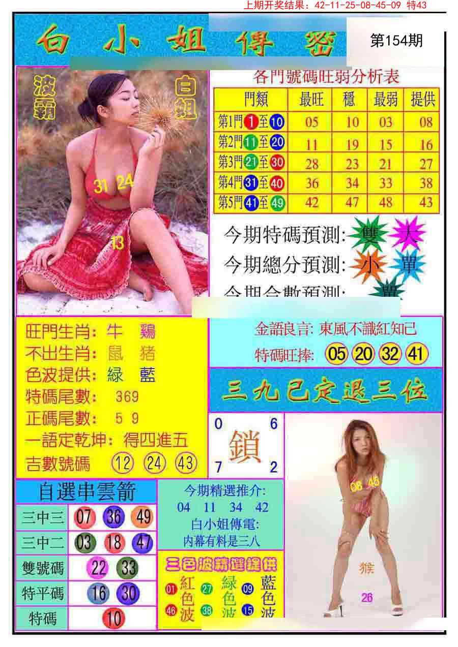 154期白小姐传密[图]