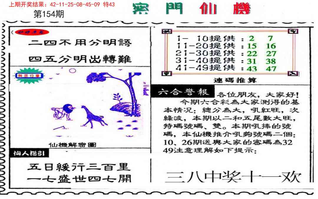 154期新密门仙机[图]
