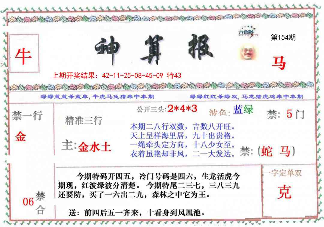 154期神算报[图]