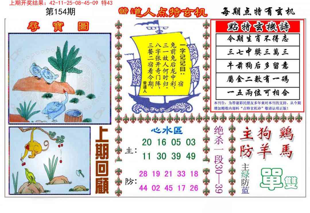 154期曾道人点特玄机[图]
