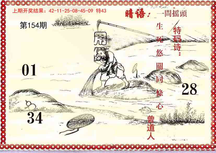 154期早开先生暗语[图]