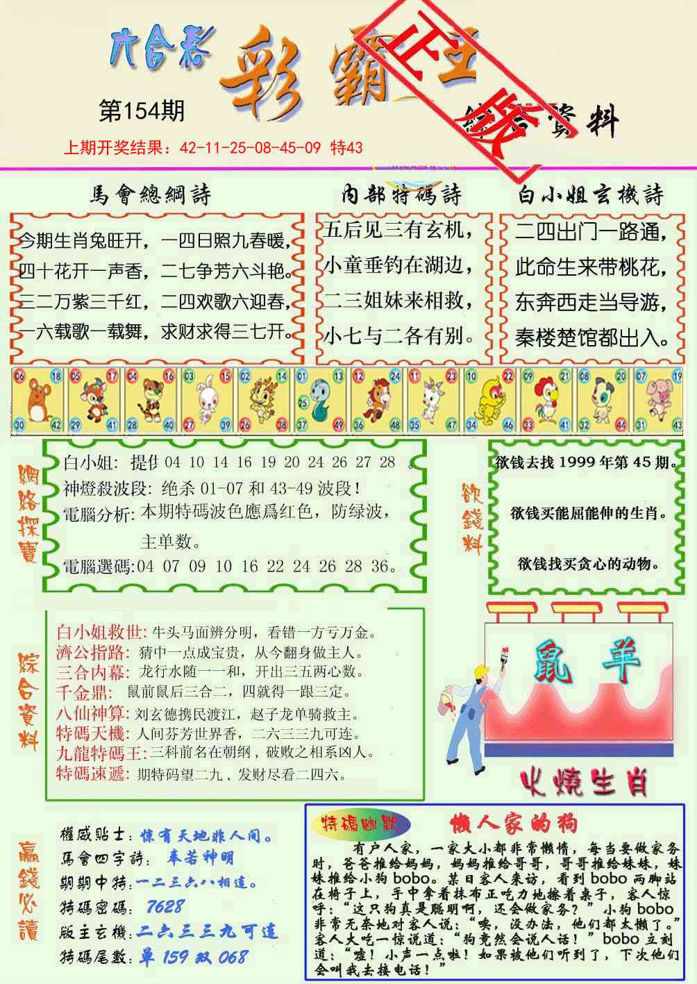 154期精装彩霸王[图]