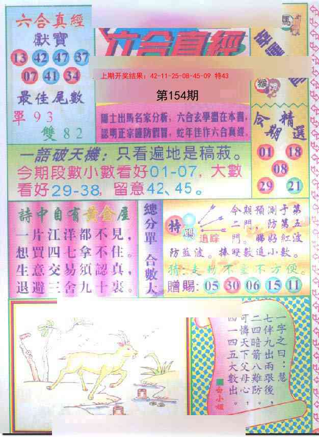 154期六合真经[图]