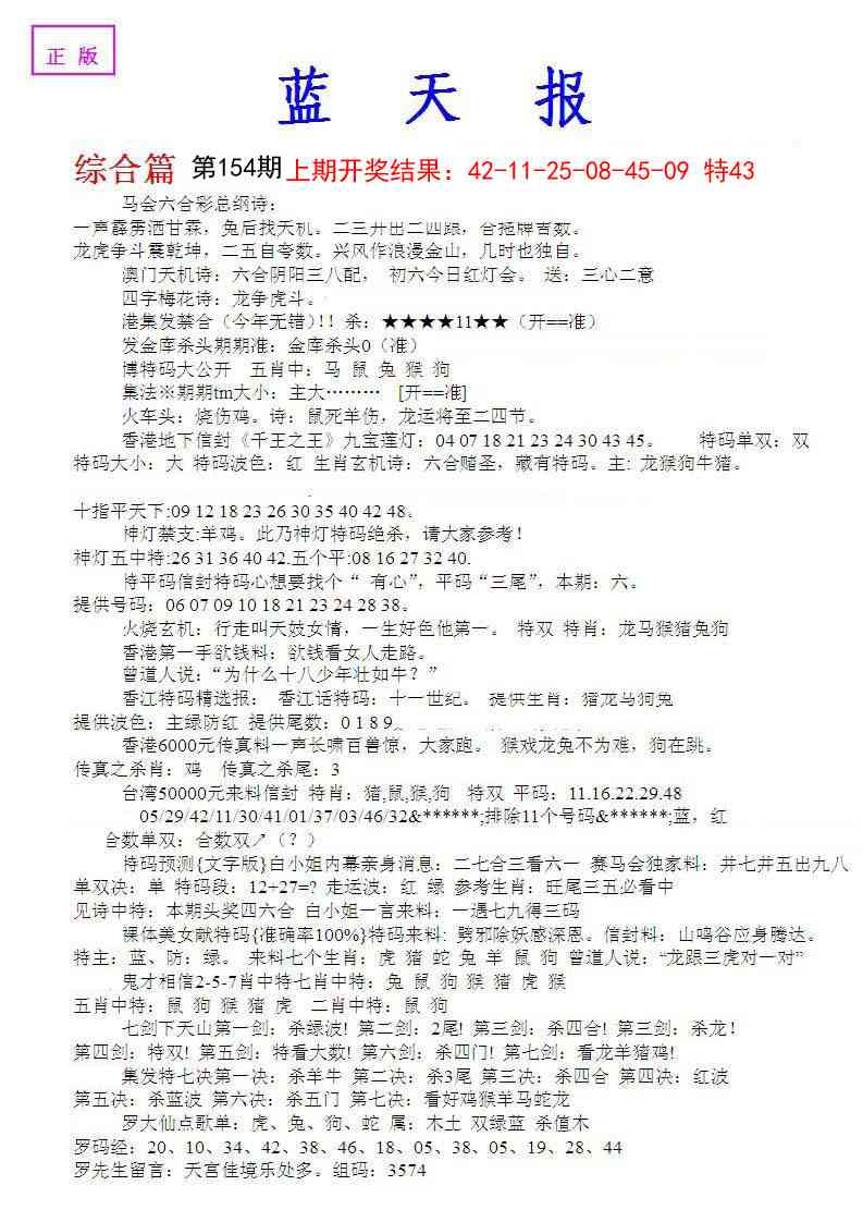 154期蓝天报A[图]