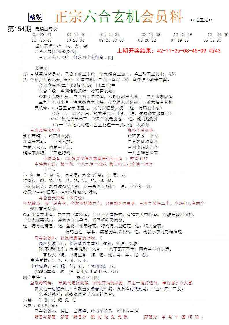 154期正宗六合玄机料[图]
