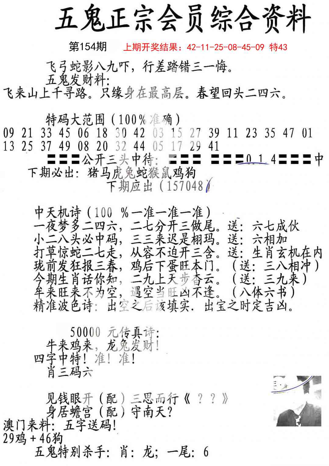 154期蛇报A[图]