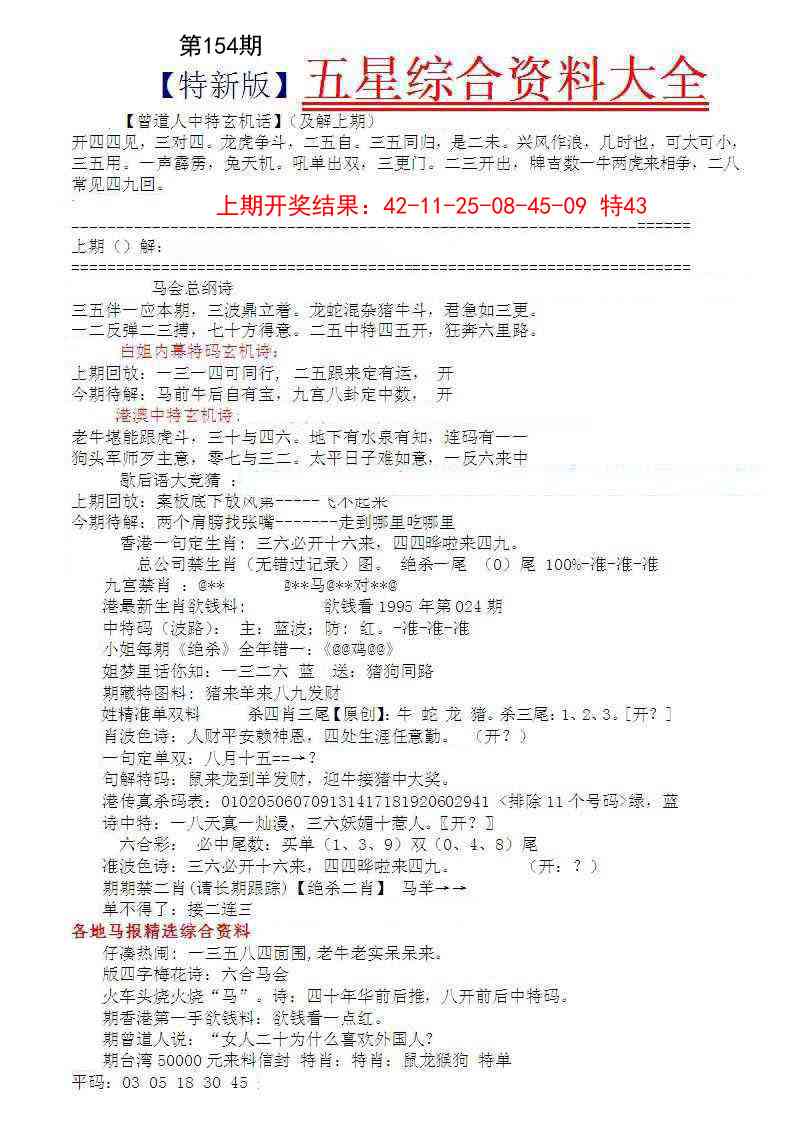 154期五星报A[图]