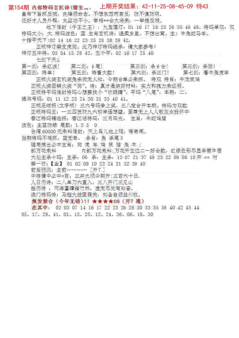 154期五星报B[图]