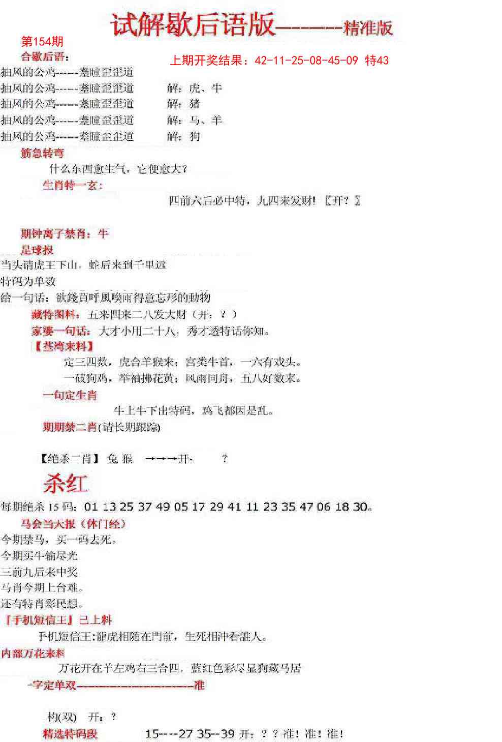 154期六合一点红B[图]