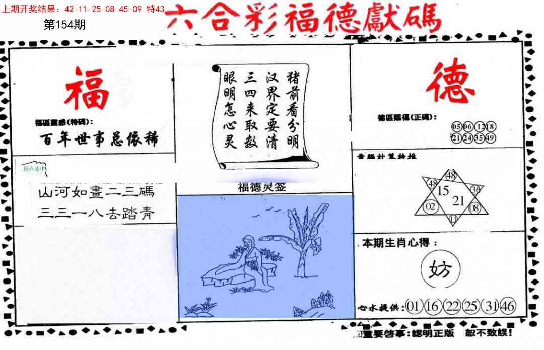 154期德福献码(信封)[图]