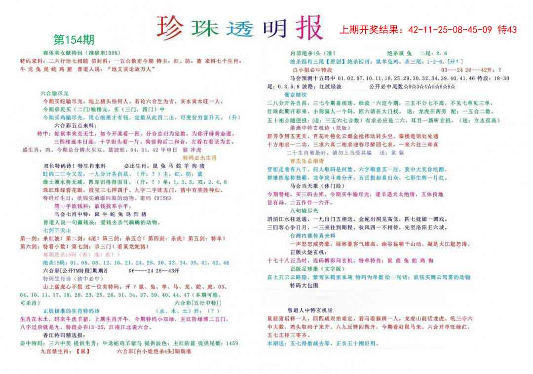 154期珍珠透明报[图]