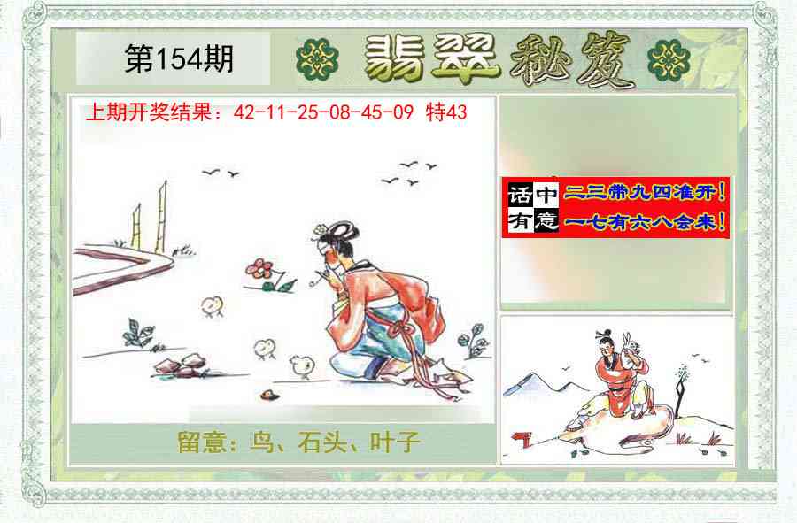 154期翡翠秘笈(信封)(另版)[图]