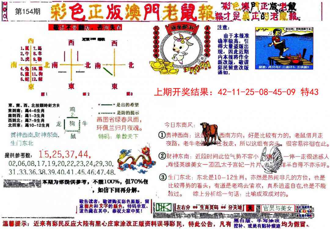 154期彩色正版澳门老鼠报[图]