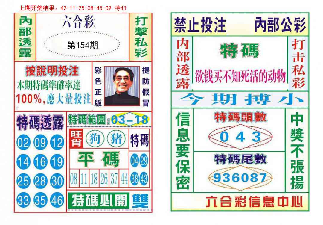 154期内部会员专用[图]