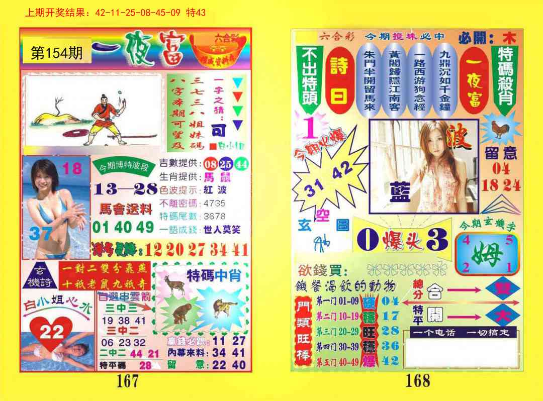 154期一夜富[图]
