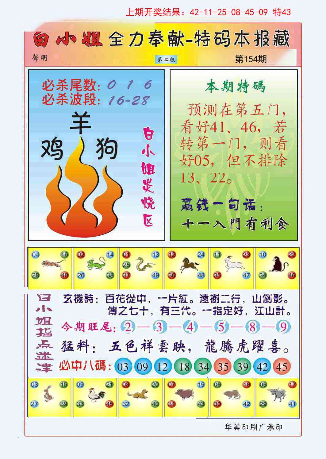 154期白小姐救世民B[图]