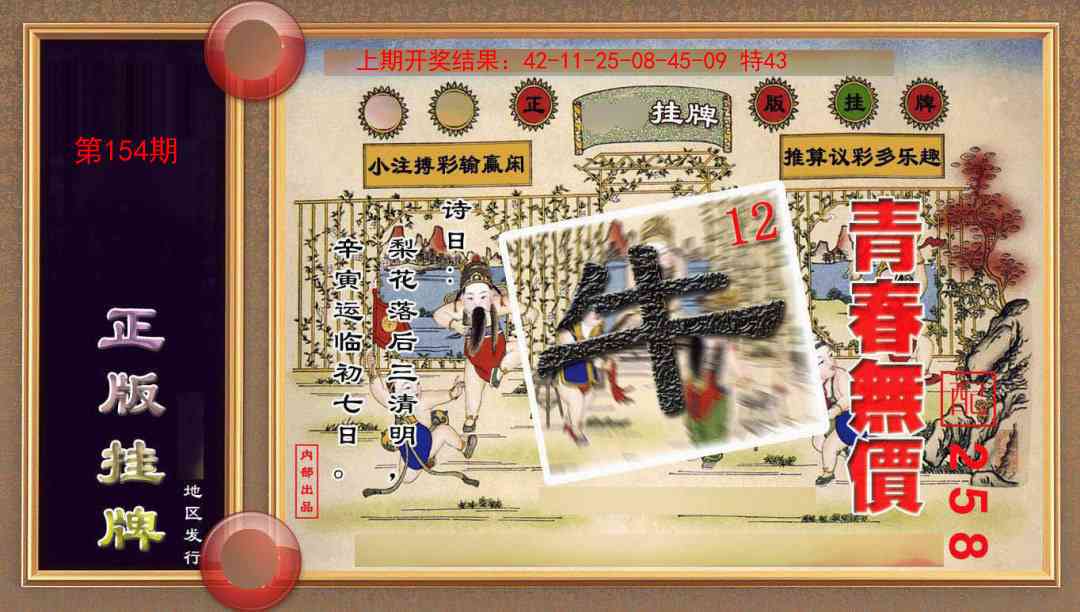 154期正版挂牌(另版)[图]