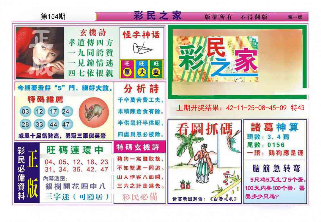 154期彩民之家A[图]