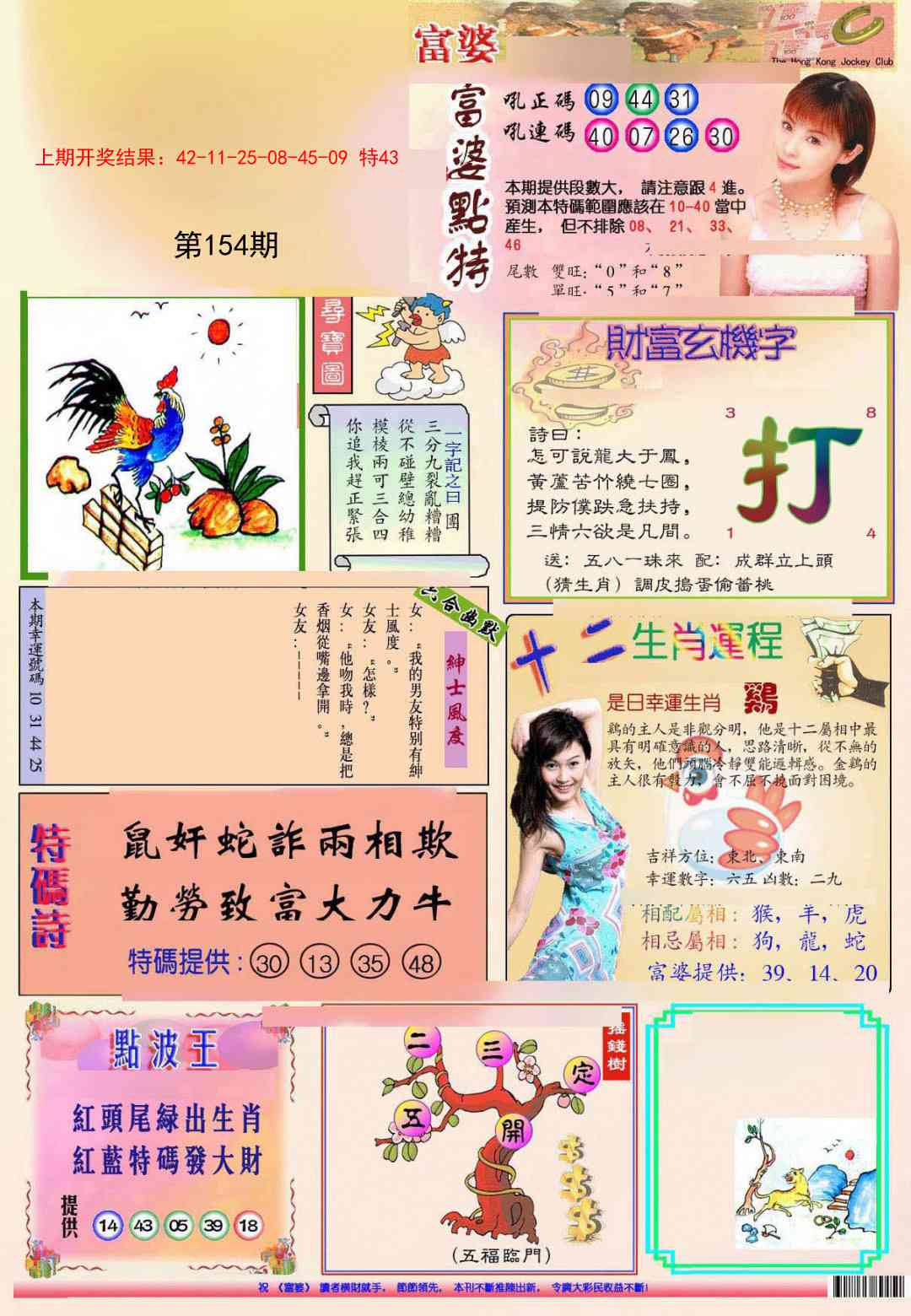 154期(新版)富婆[图]