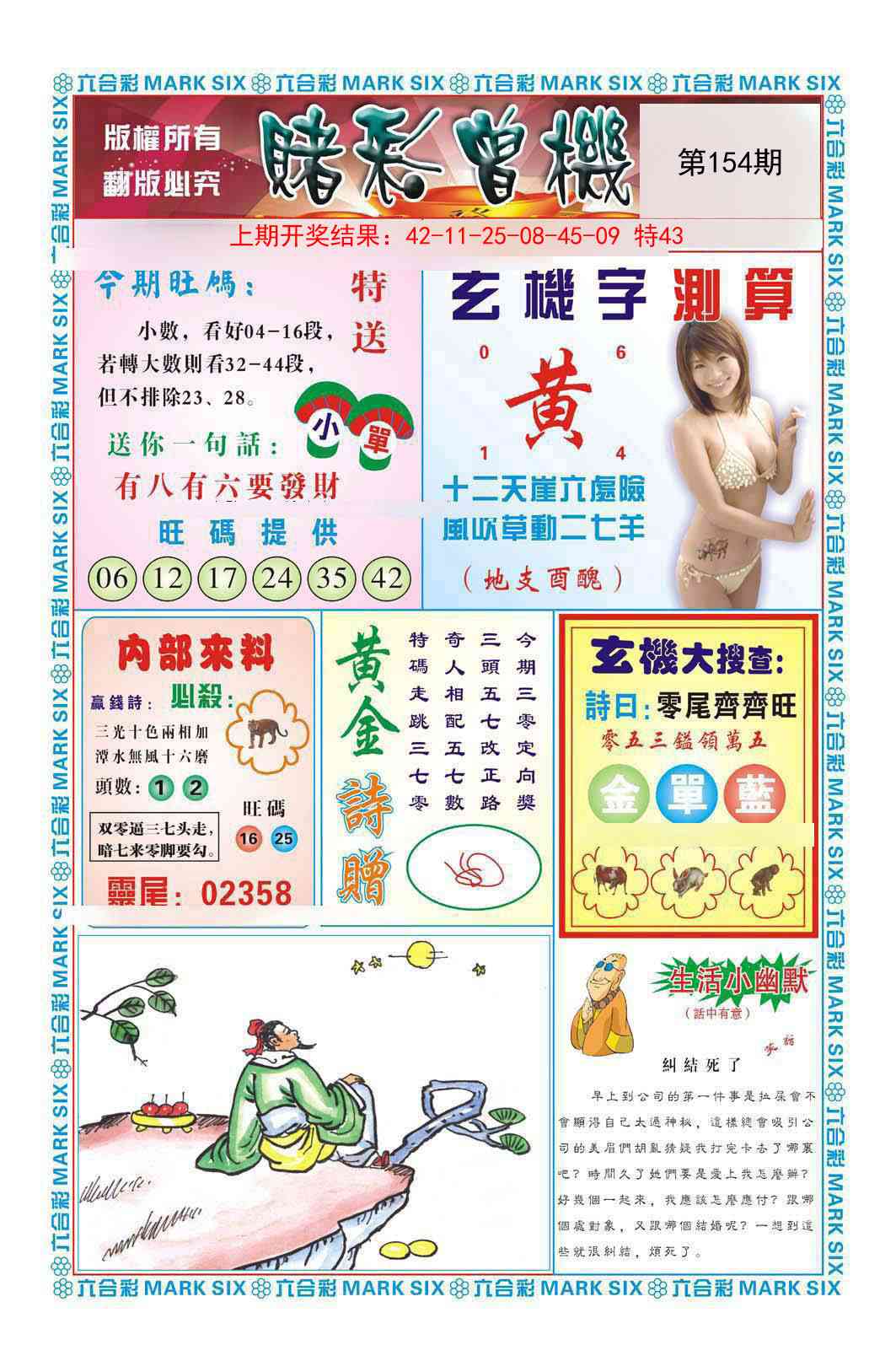 154期赌彩曾机[图]