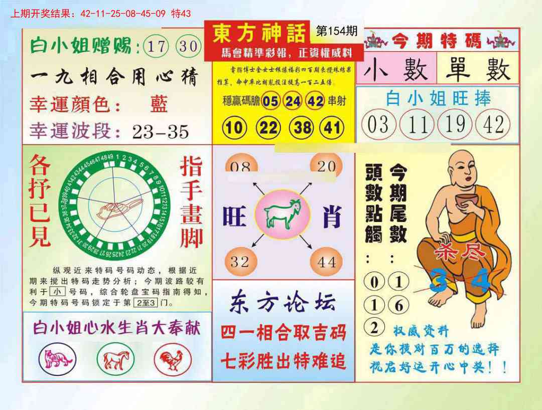 154期东方神话[图]