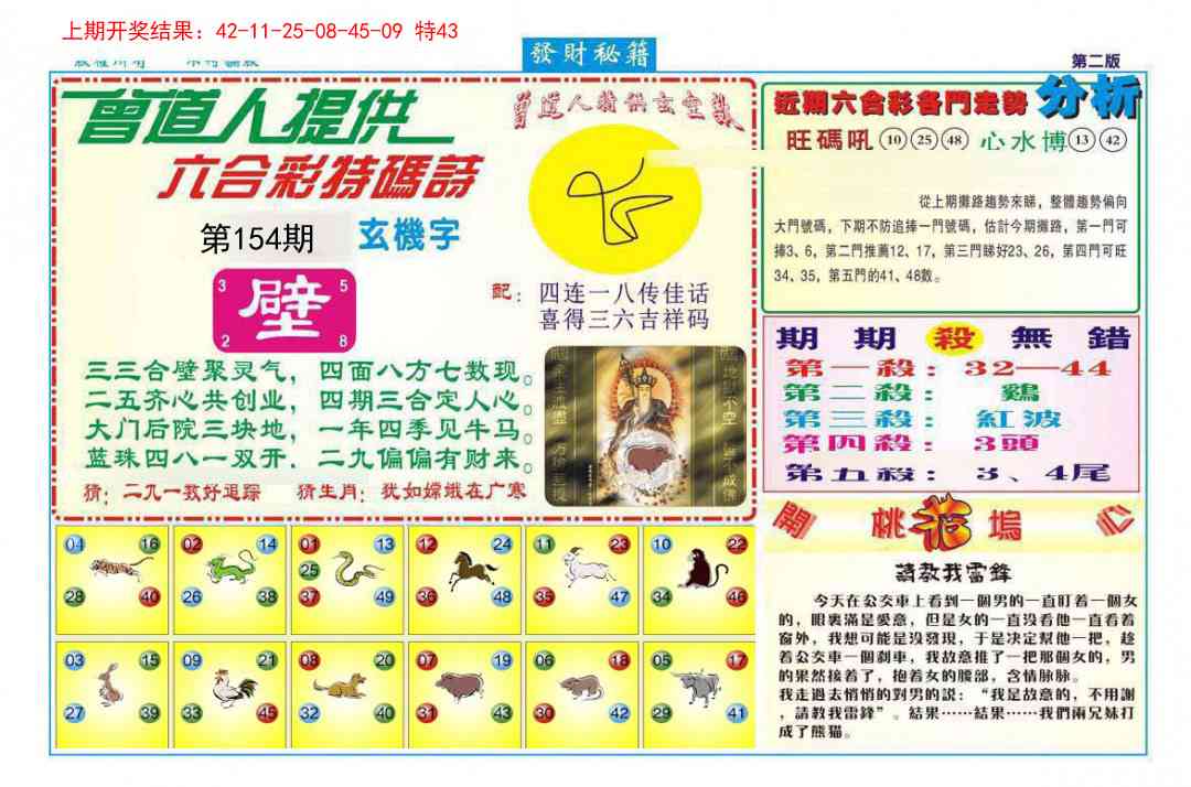 154期发财秘籍B[图]