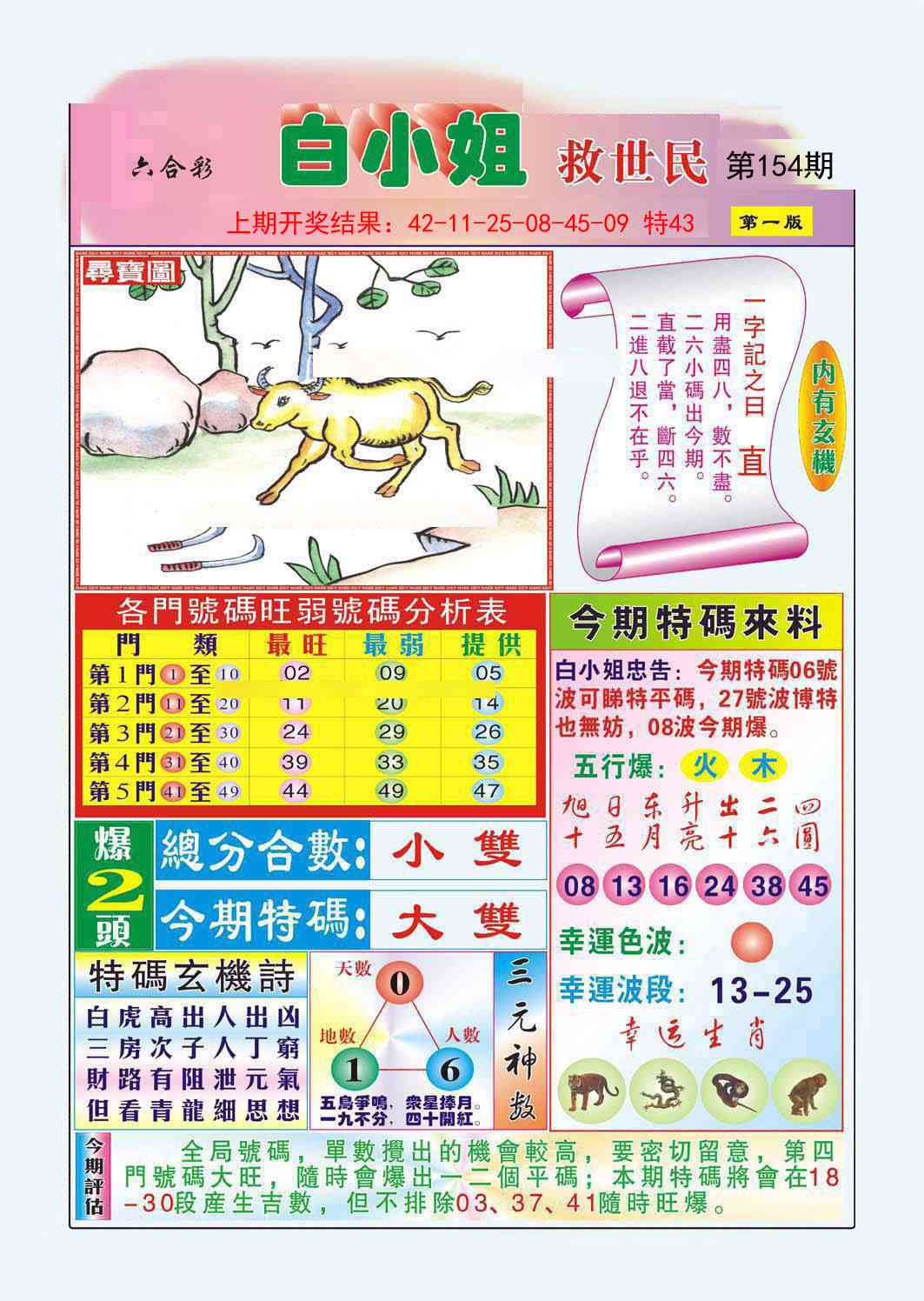 154期白小姐救世民A[图]