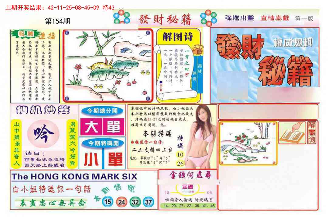 154期发财秘籍A[图]