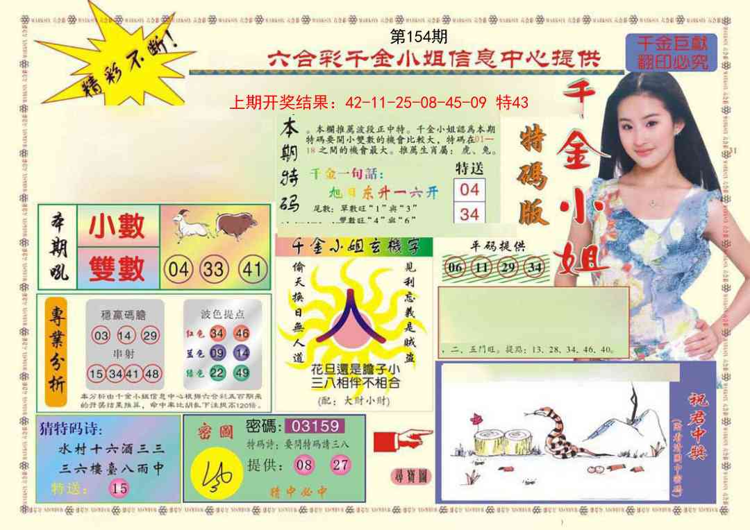 154期(新版)千金小姐A[图]