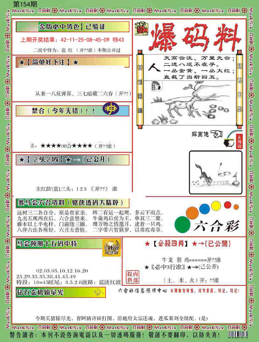 154期爆码料B[图]