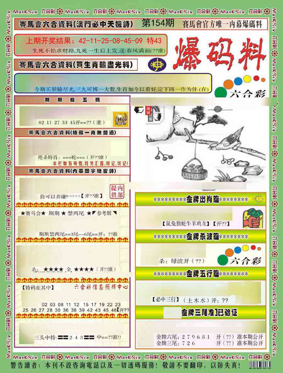 154期爆码料A)[图]