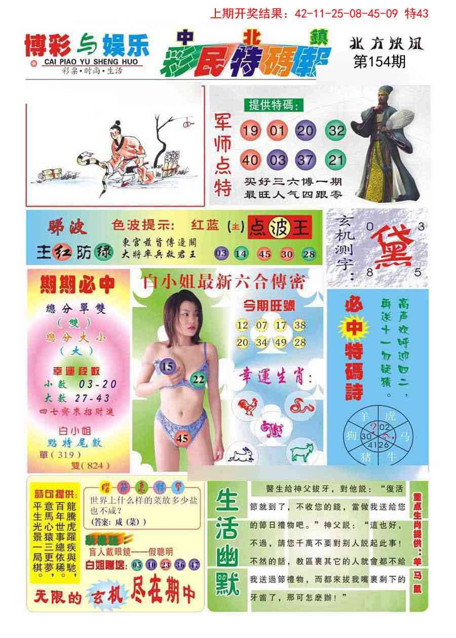 154期中北彩民特码报[图]