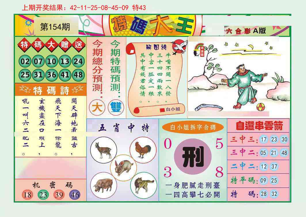154期特码大王A[图]