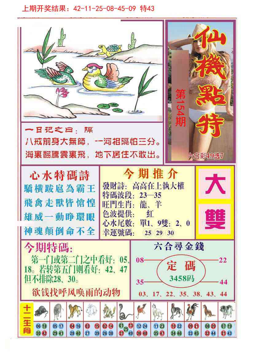 154期仙机点特[图]