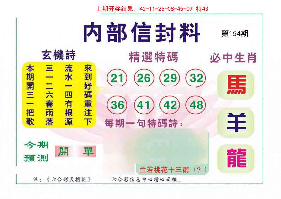 154期内部信封料[图]