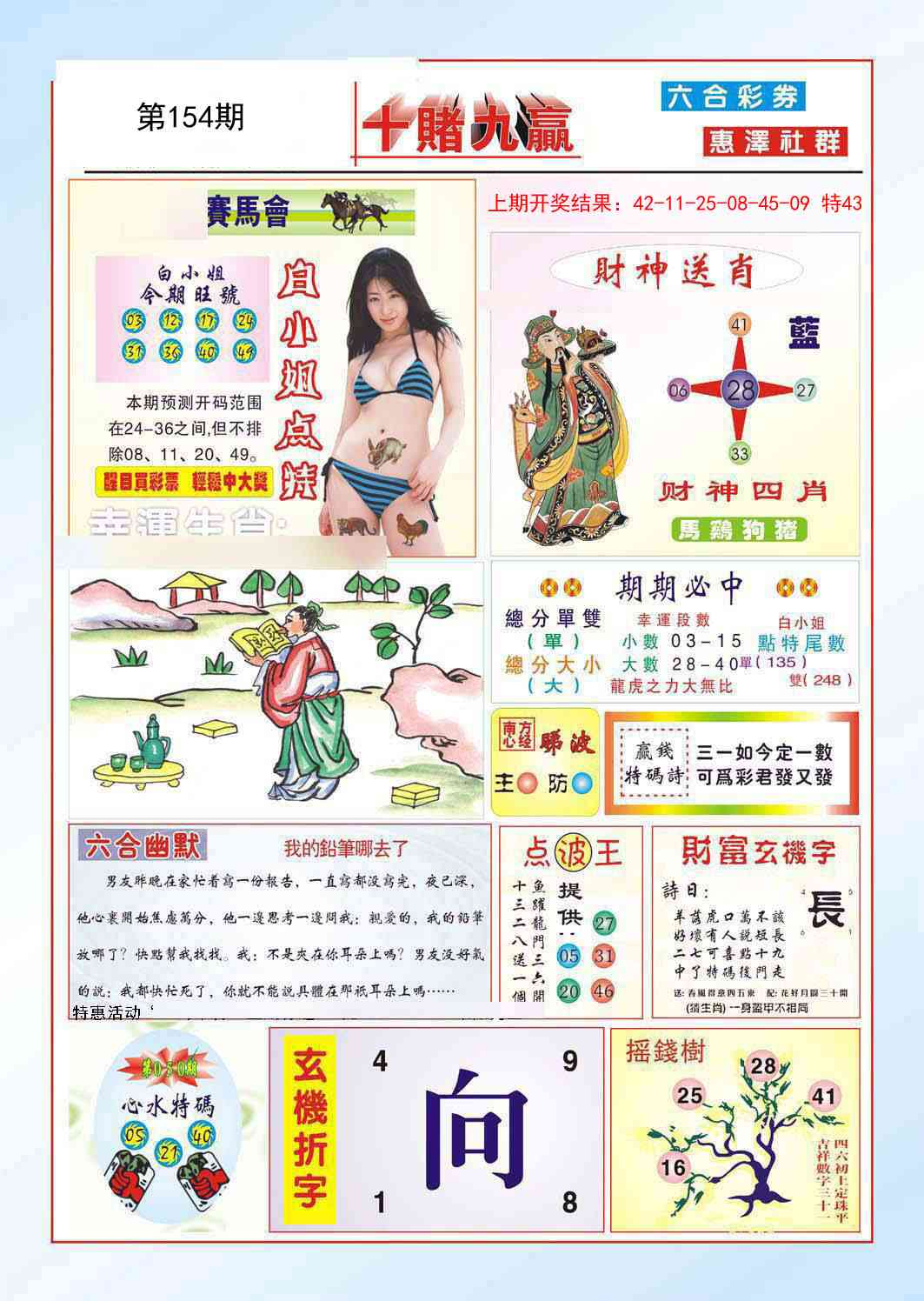 154期十赌九羸[图]