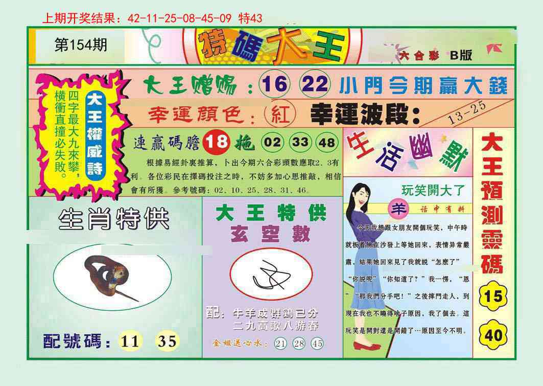154期特码大王B[图]