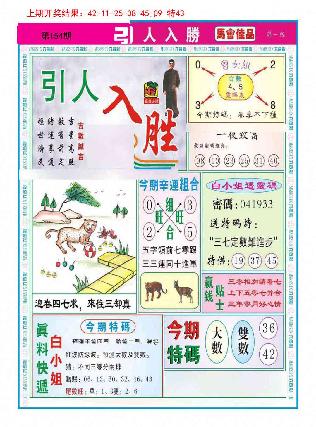 154期引人入胜A[图]