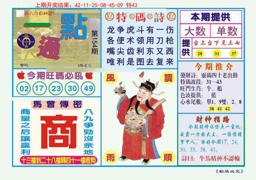 154期一点通[图]